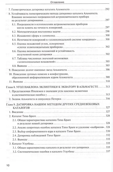 Звезды. В 2-х томах. Т.1. Астрономические методы в хронологии. Альмагест Птолемея. Птолемей. Тихо Браге. Коперник. Египетские зодиаки - фото 3