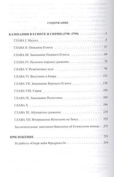 Египетский поход / Мемуары императора - фото 6