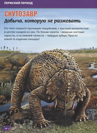Детская энциклопедия. Динозавры и доисторические животные - фото 2