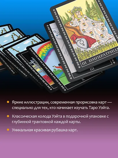 Таро Уэйта. Большая классическая колода и детальное толкование каждой карты - фото 5