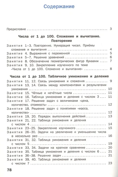 Устный счет. 3 класс. Рабочая тетрадь - фото 2