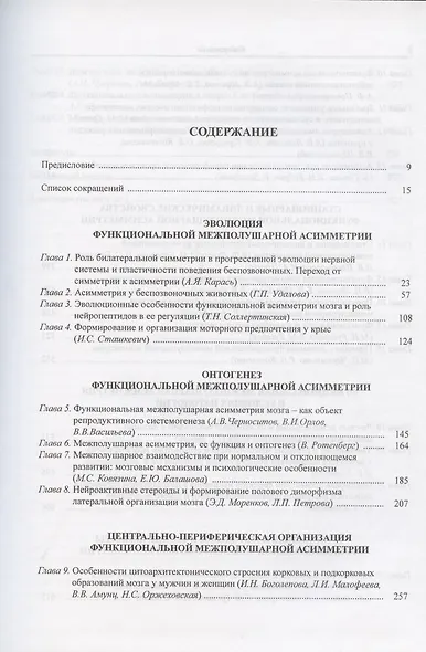 Руководство по функциональной межполушарной асимметрии - фото 2