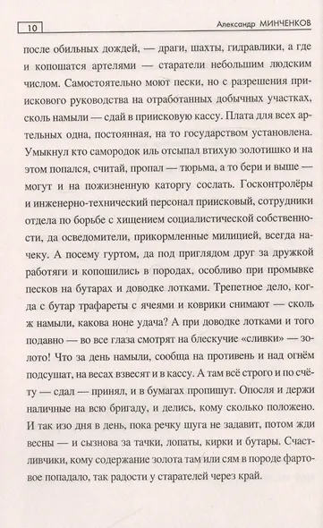 Сокровища дьявола - фото 4