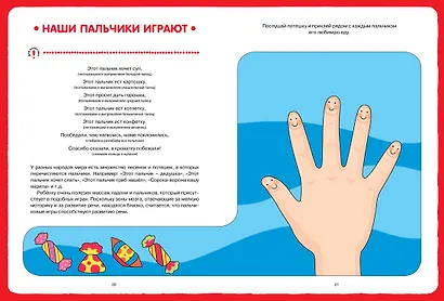 Развитие речи с пальчиковыми играми и заданиями (2-3 года) - фото 5