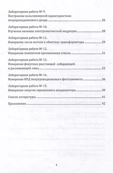 Физика: методические рекомендации к выполнению лабораторных работ для студентов среднего профессионального образования - фото 3