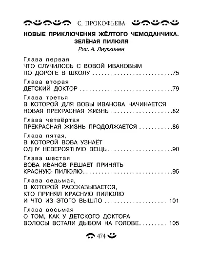 Все-все-все приключения жёлтого чемоданчика и другие истории - фото 8