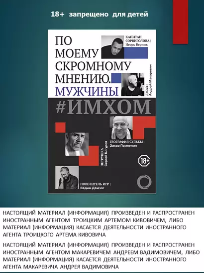 ИМХОМ: по моему скромному мнению. Мужчины - фото 1