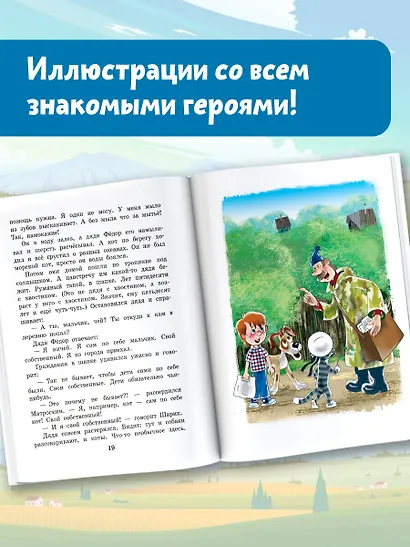 Дядя Федор, пес и кот - фото 5