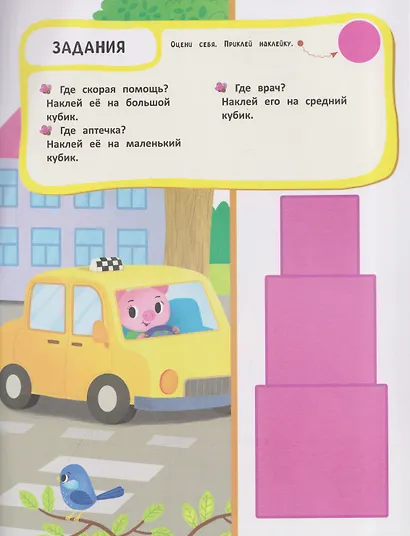 Профессии: книжка с наклейками (32 наклейки) - фото 3