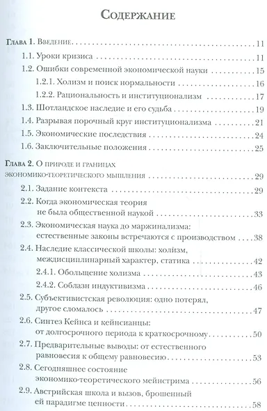 Рынки, мораль и экономическая политика - фото 2