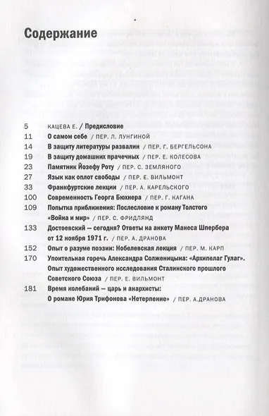 Я сопричастен времени... - фото 2