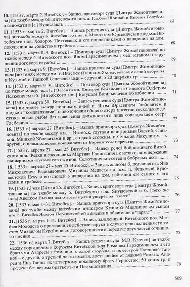 Судебная книга витебского воеводы М.В. Клочко. 1533-1540 - фото 3