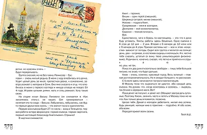 Проходные дворы биографии - фото 8