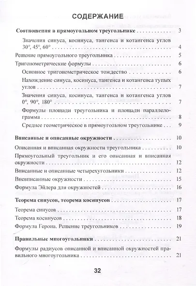 Геометрия. 9 класс. Справочник для учащихся - фото 2