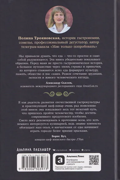 Как появился наш съедобный мир: Захватывающая история еды от картошки до шампанского - фото 2