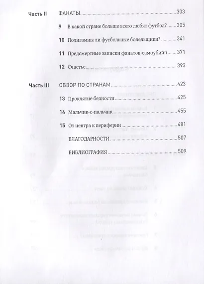 Футболономика: Кто выигрывает, кто проигрывает и почему - фото 4