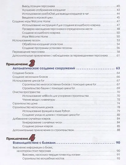 Minecraft. Программируй свой мир на Python. 2-е межд. изд. - фото 3