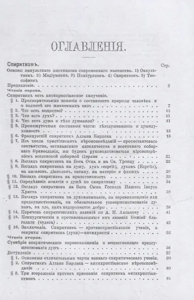 Современный спиритизм и мистицизм - фото 2