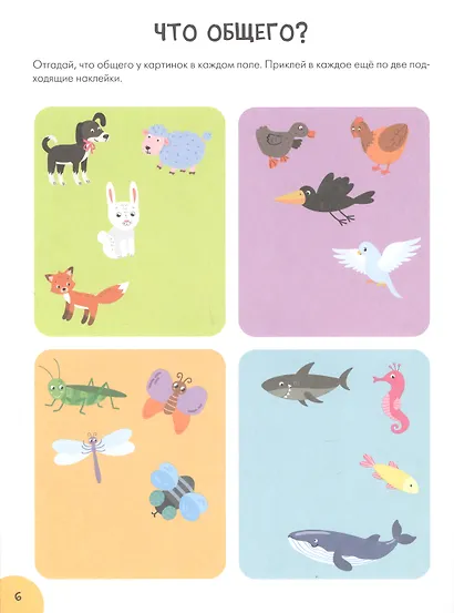 Школа Семи Гномов. Активити с наклейками. Логика, мышление 4+ - фото 4