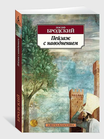 Пейзаж с наводнением - фото 2