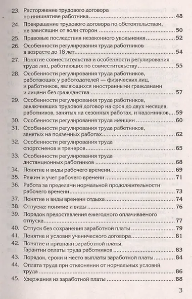 Краткий курс по трудовому праву России - фото 3