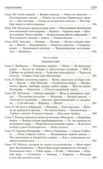 Дети капитана Гранта. Двадцать тысяч лье под водой. Таинственный остров - фото 8