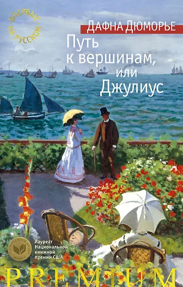 Путь к вершинам, или Джулиус - фото 1