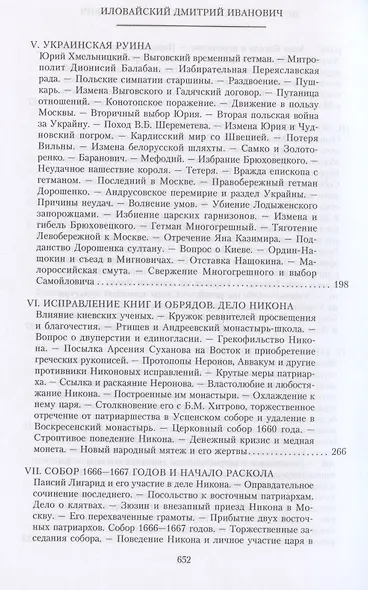 История России. Алексей Михайлович и его ближайшие преемники. Вторая половина XVII века - фото 5