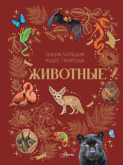 Животные - фото 1