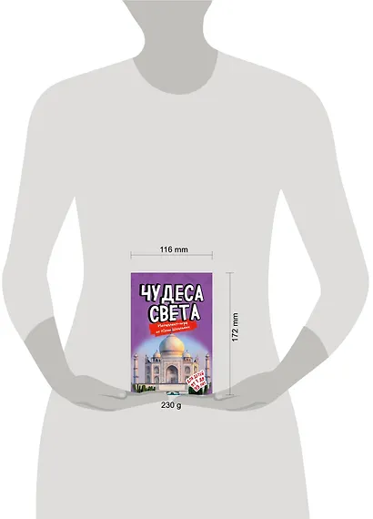 Настольная игра «Чудеса света» - фото 2