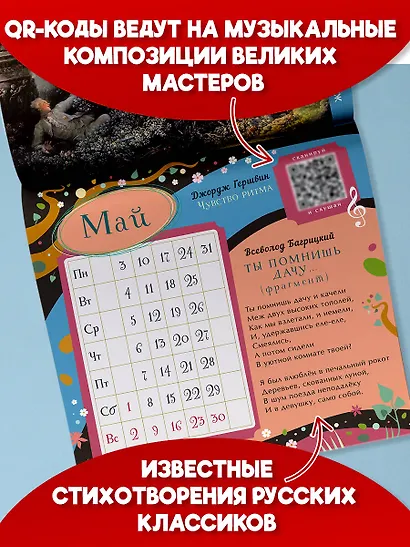 Календарь с дополненной реальностью для образованного ребенка - фото 5