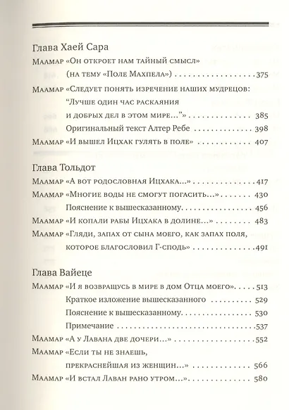 Тора Ор (Тора - свет) : в 4 т. Т. 1 - фото 4