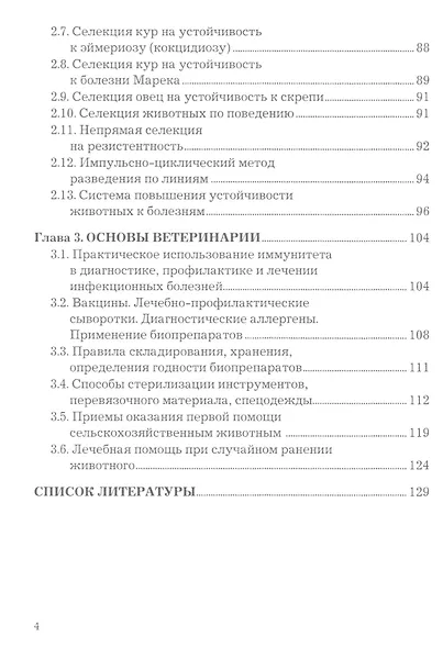Содержание сельскохозяйственных животных. Учебное пособие - фото 3