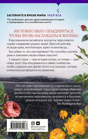 Общество Джейн Остен - фото 2