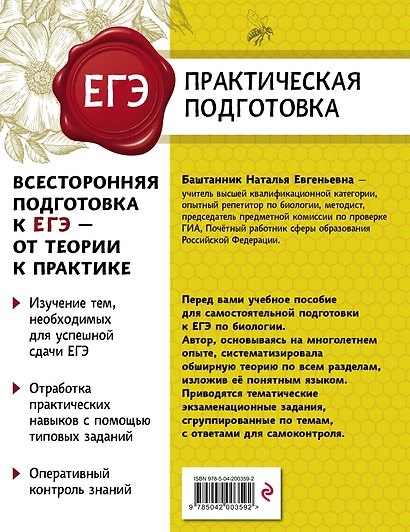 Биология - фото 2