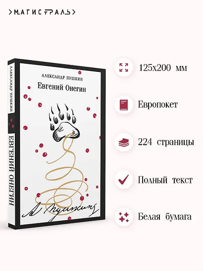 Евгений Онегин - фото 5