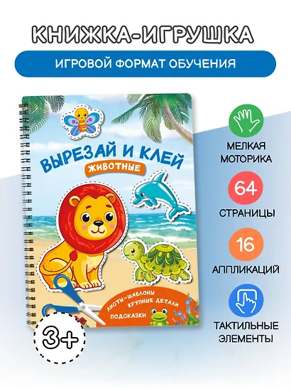 Вырезай и клей. Животные - фото 4
