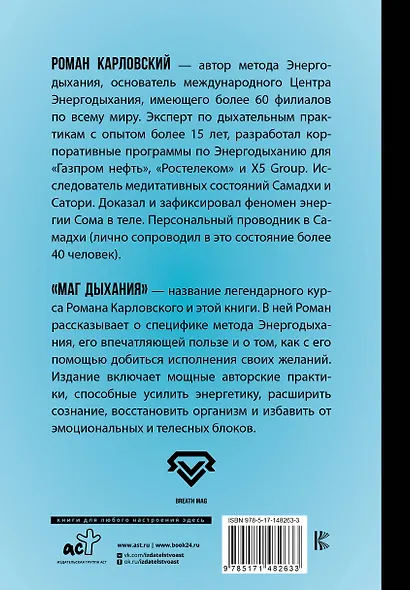 Маг дыхания. Техники Энергодыхания для снятия блоков и восстановления организма - фото 2
