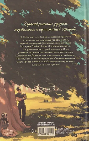 12 правил, чтобы не влюбиться - фото 2