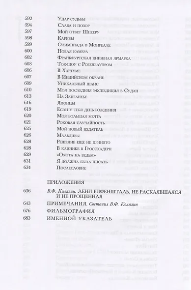 Мемуары - фото 9