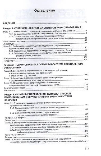 Психологическая помощь в специальном образовании - фото 2