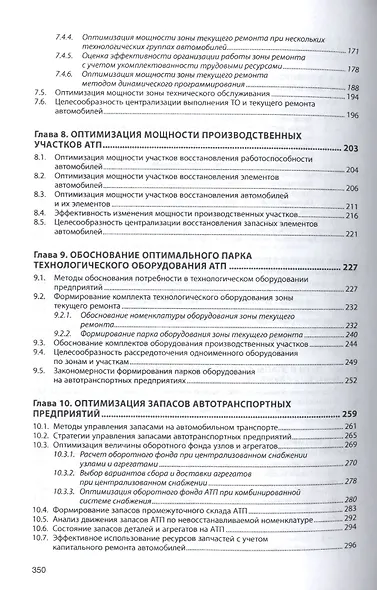 Основы технологического расчета автотранспортных предприятий. Учебное пособие - фото 4
