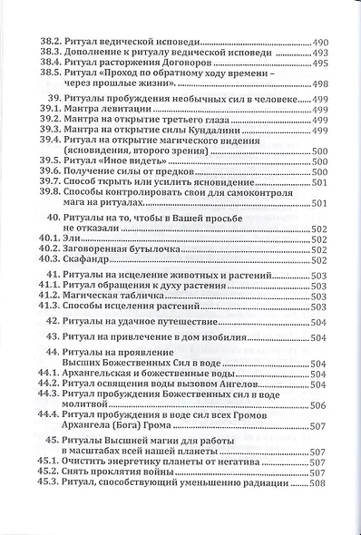 Ведическая магия. Полный практический курс - фото 3