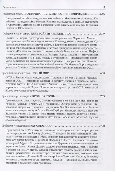 Вожди Кинороман (Рыбас) - фото 7