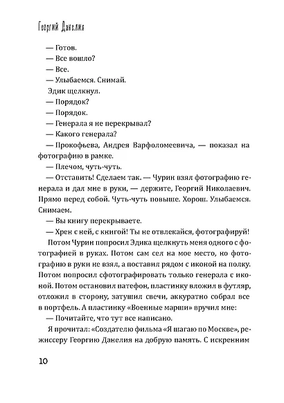 Кот ушел, а улыбка осталась - фото 13