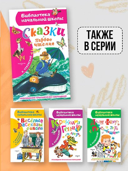 Сказки. Первое чтение - фото 7