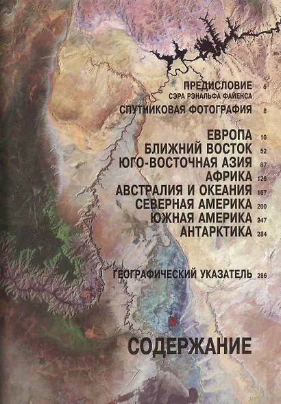 Над Землей: ошеломляющие спутниковые снимки Земли - фото 2