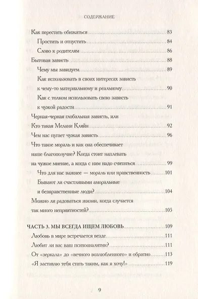 Беседы о счастье - фото 5