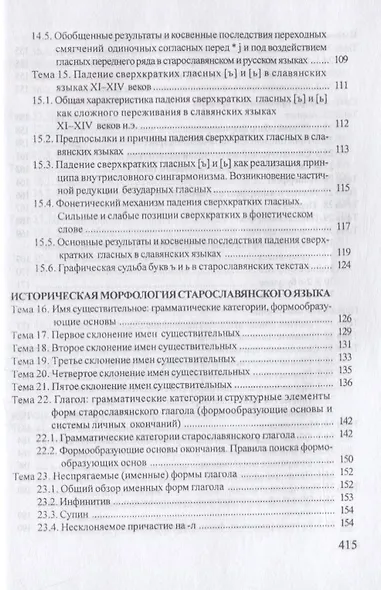 Старославянский язык. Учебник - фото 6