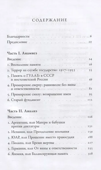 Неудобное прошлое: память о государственных преступлениях в России и других странах - фото 2